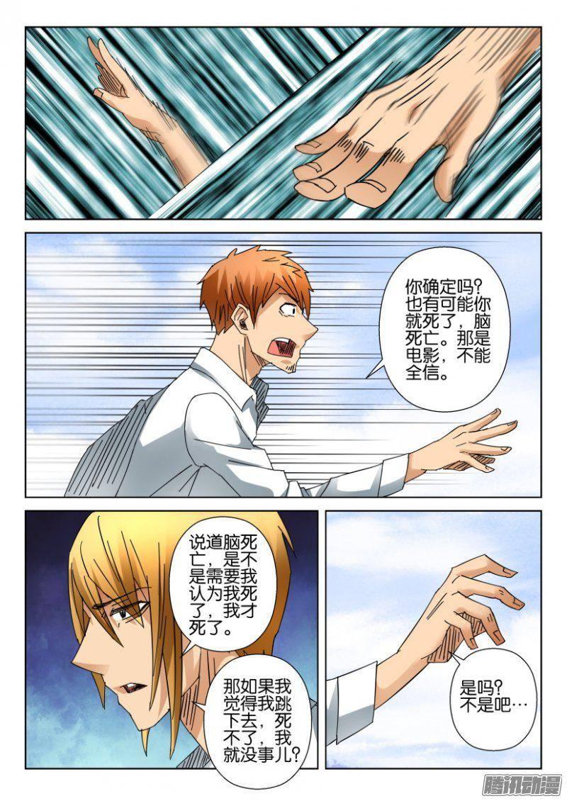《层层惊悚》第377回 第6页