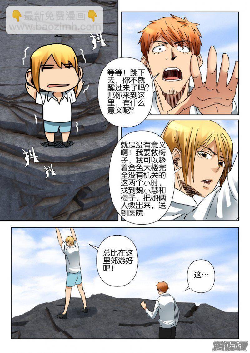 《层层惊悚》第377回 第7页