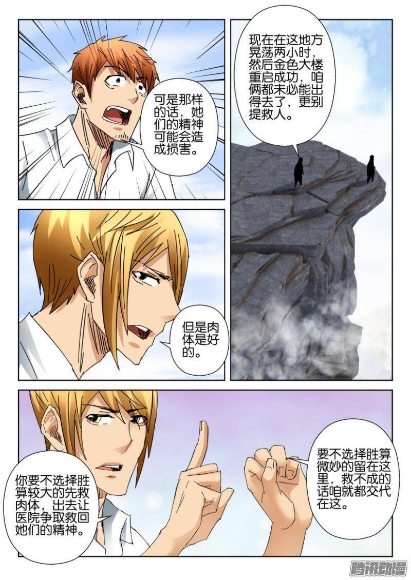 《层层惊悚》第377回 第8页