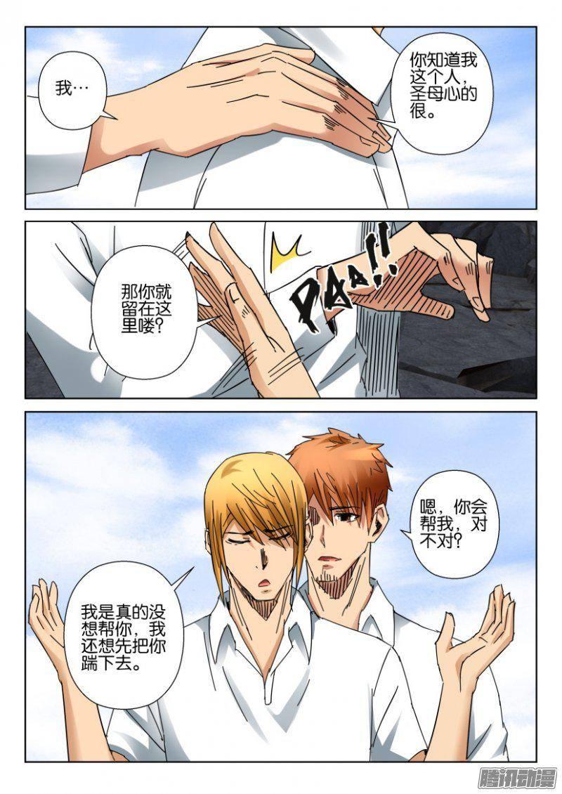 《层层惊悚》第377回 第9页