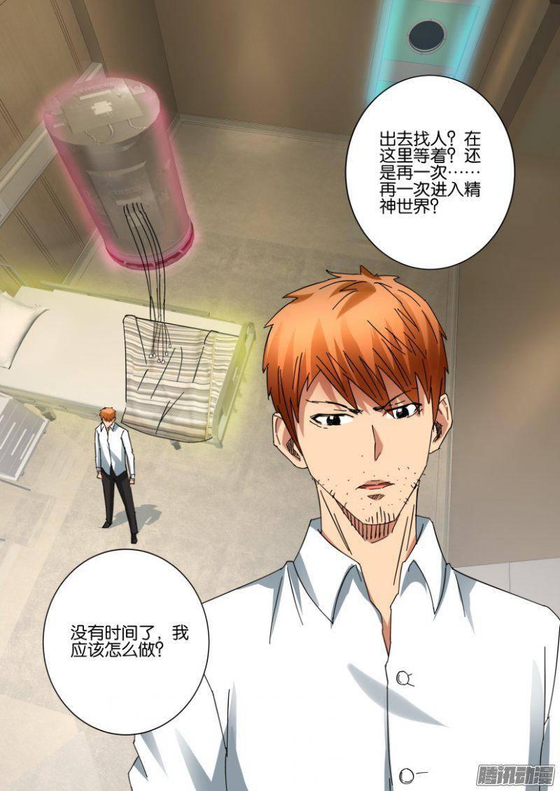 《层层惊悚》第382回 第10页