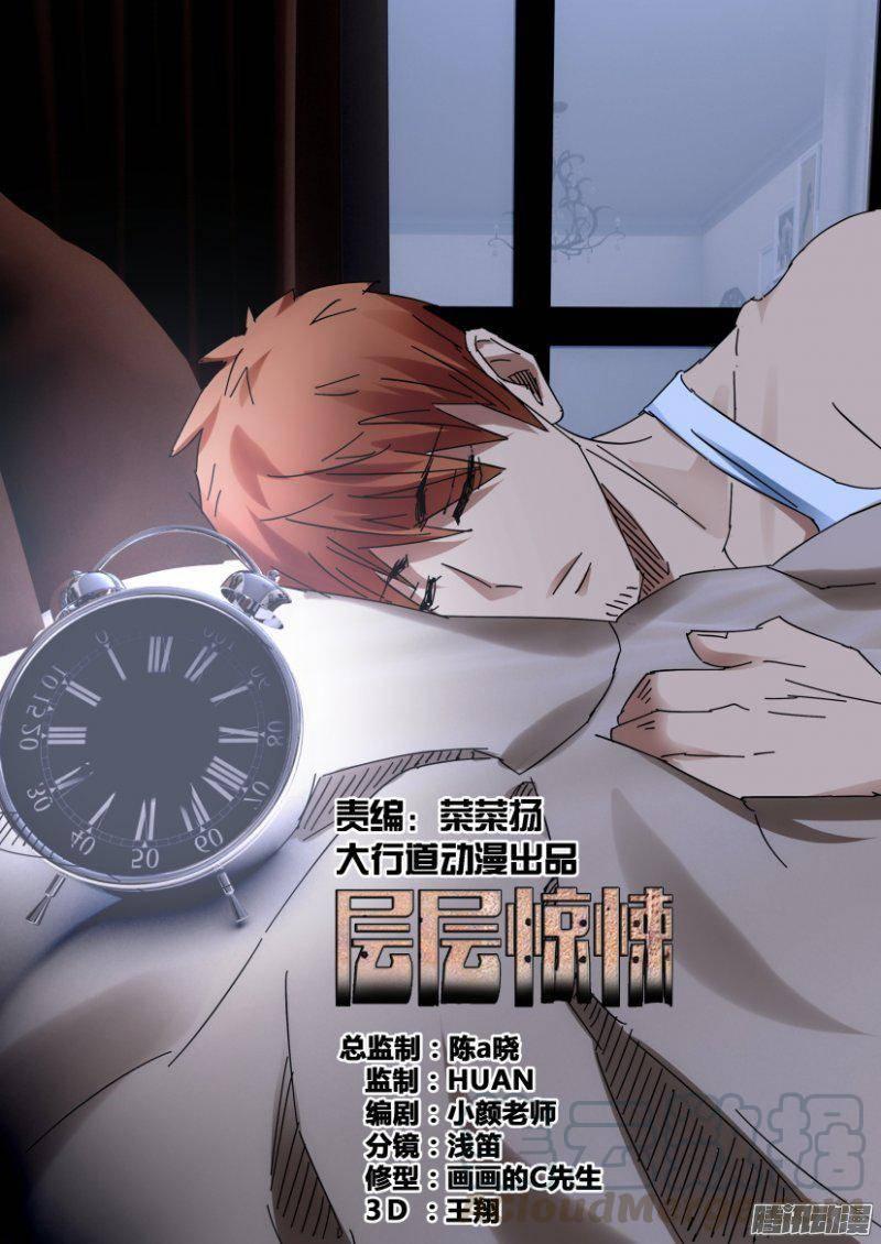 《层层惊悚》第382回 第1页