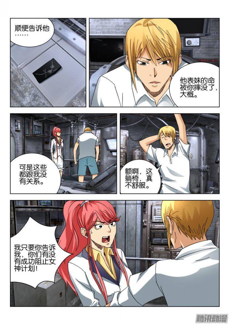 《层层惊悚》第382回 第4页