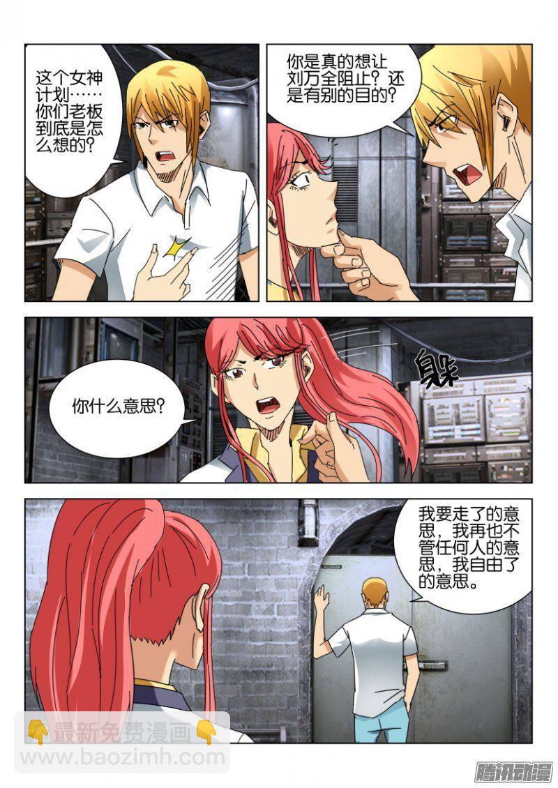 《层层惊悚》第382回 第5页