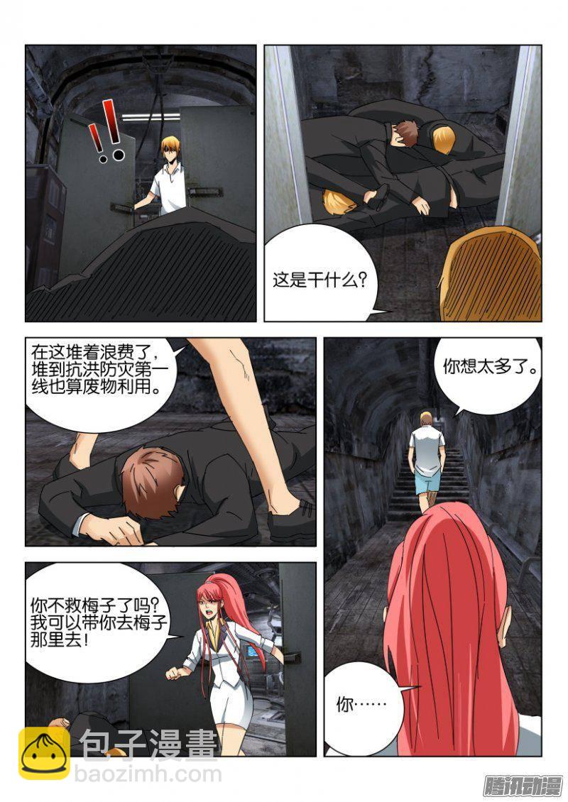 《层层惊悚》第382回 第6页