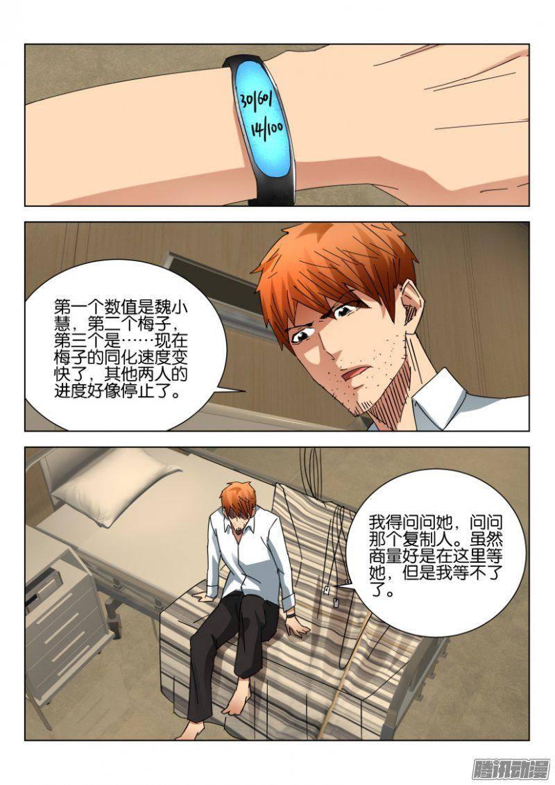 《层层惊悚》第382回 第8页