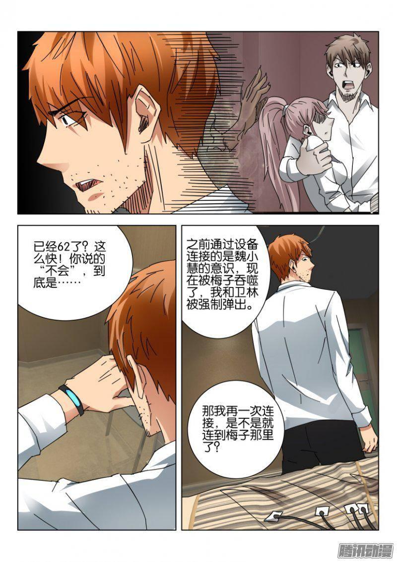 《层层惊悚》第382回 第9页