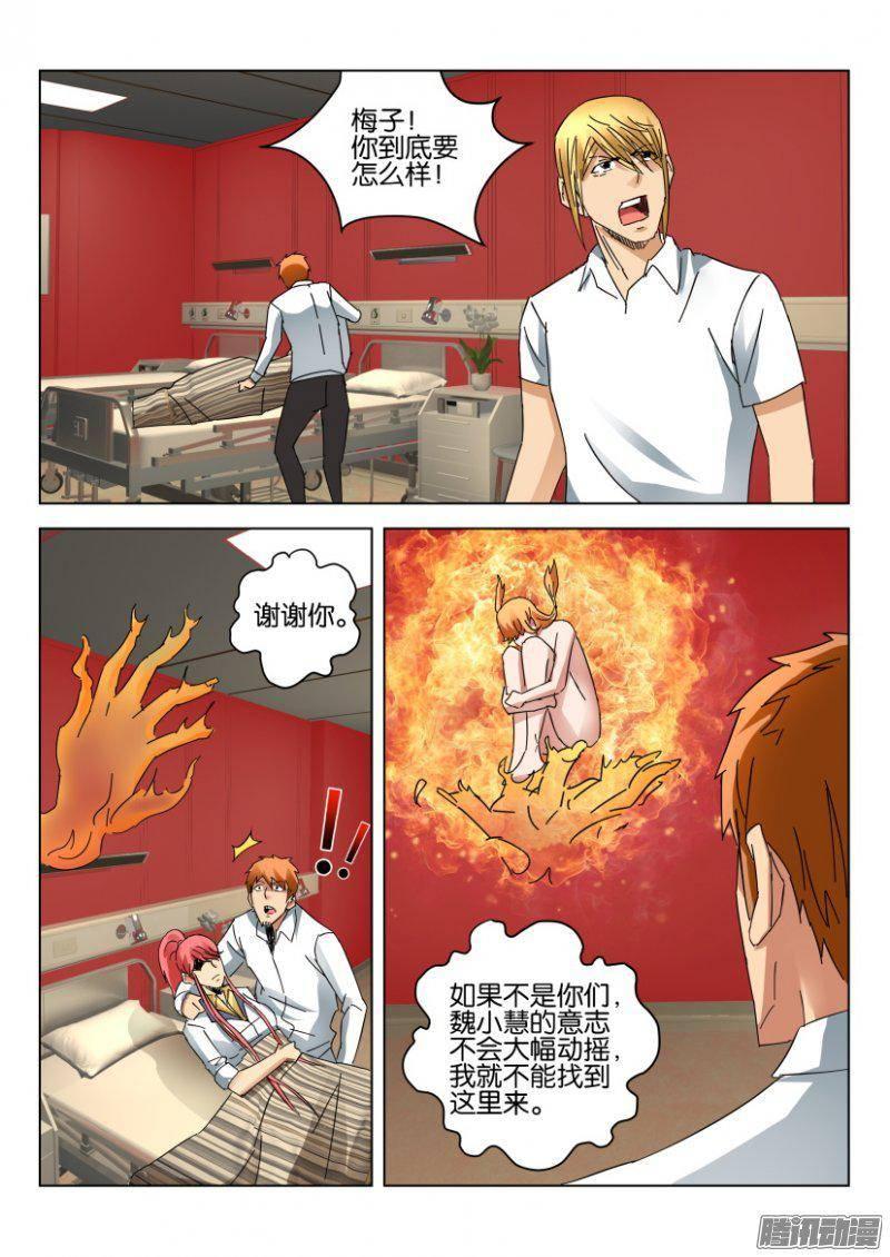 《层层惊悚》第381回 第2页