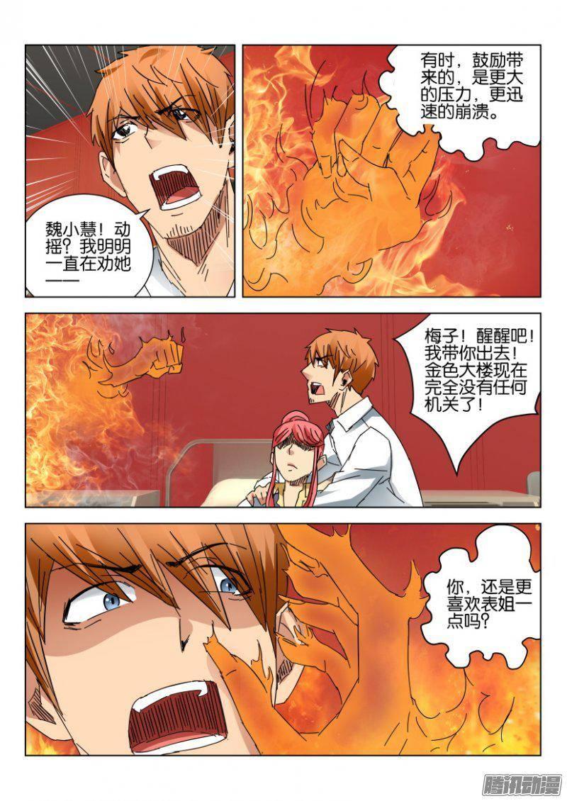 《层层惊悚》第381回 第3页