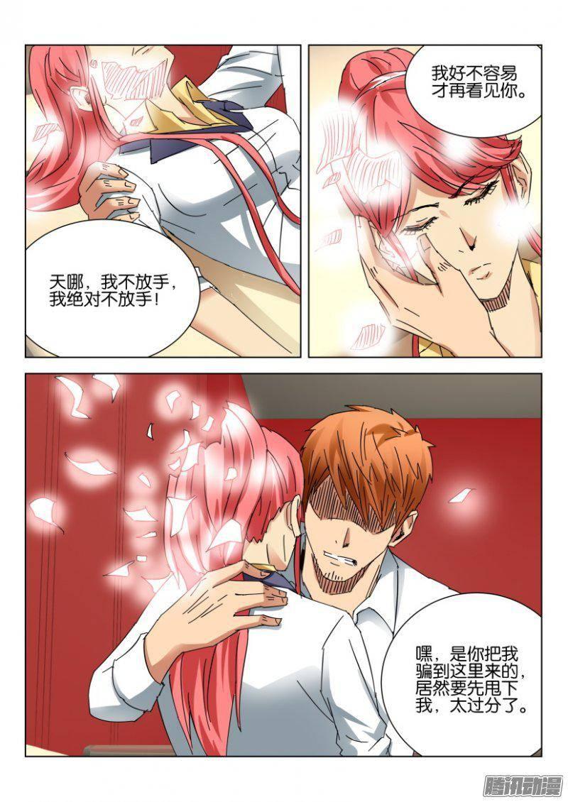 《层层惊悚》第381回 第6页