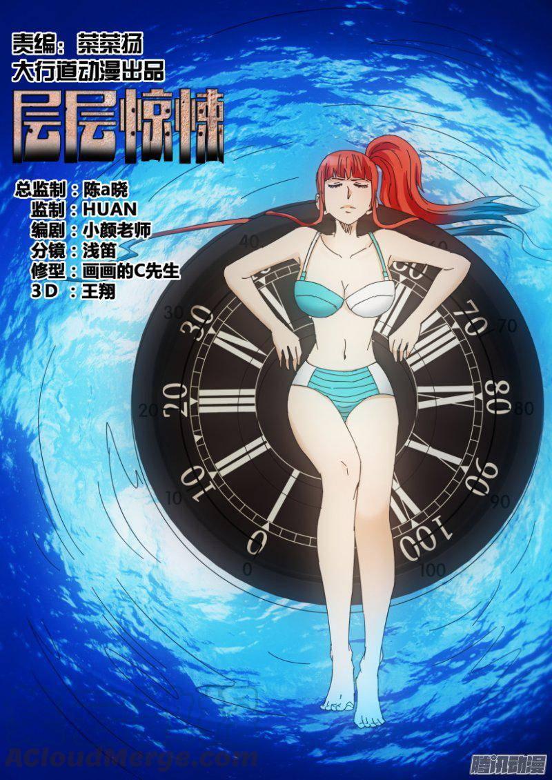 《层层惊悚》第383回 第1页