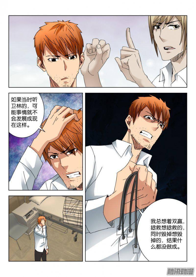 《层层惊悚》第383回 第2页