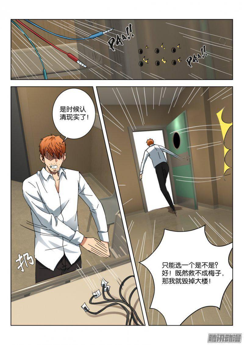 《层层惊悚》第383回 第3页