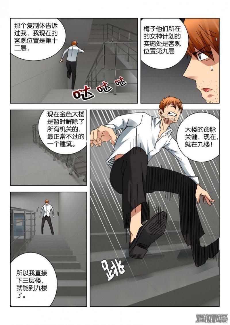 《层层惊悚》第383回 第5页