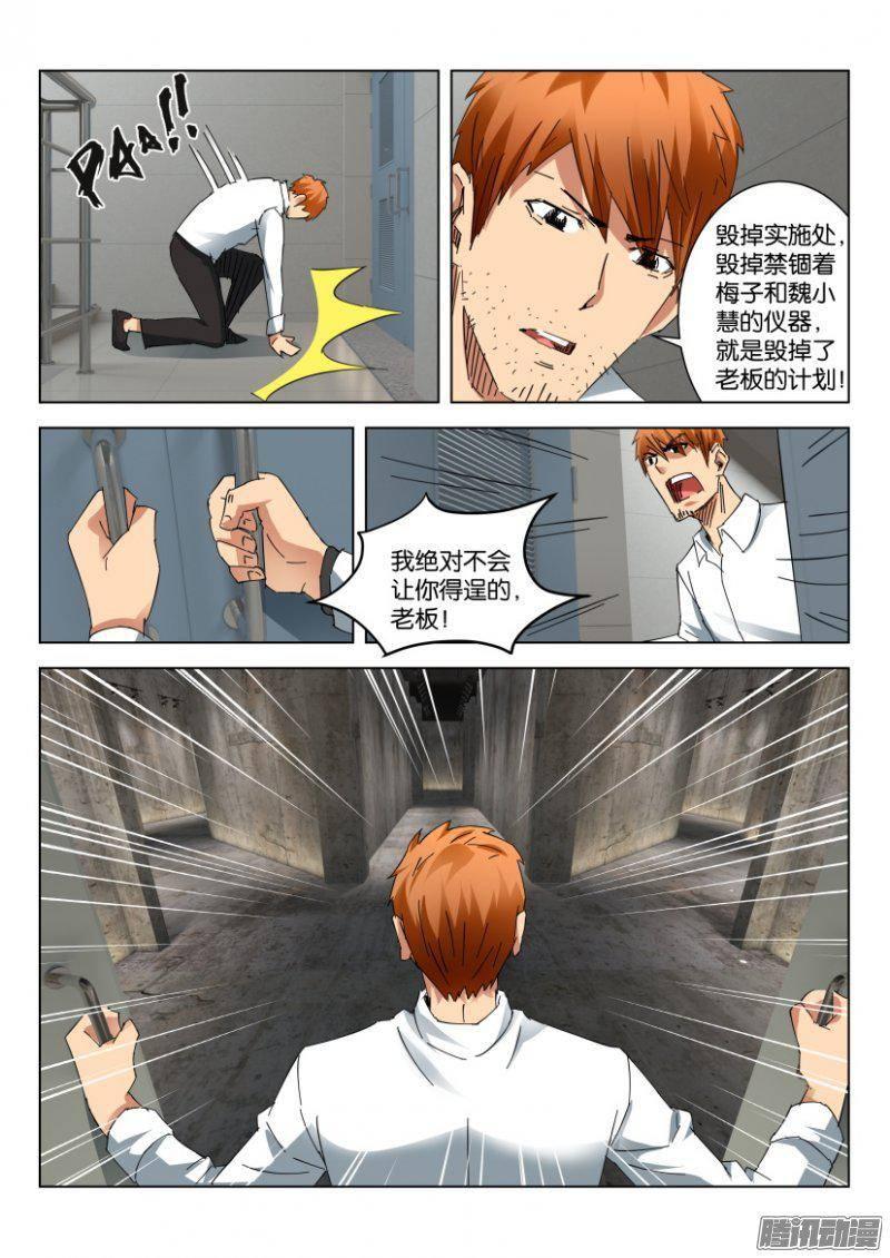 《层层惊悚》第383回 第6页