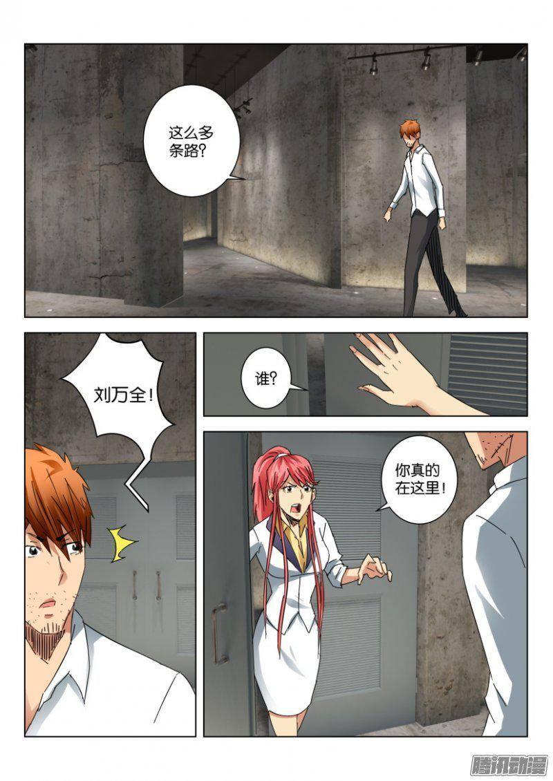 《层层惊悚》第383回 第7页