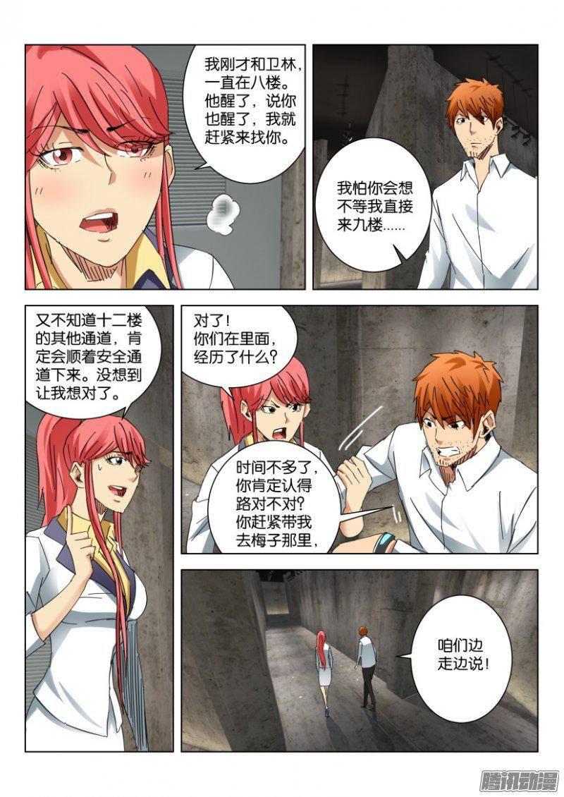 《层层惊悚》第383回 第8页