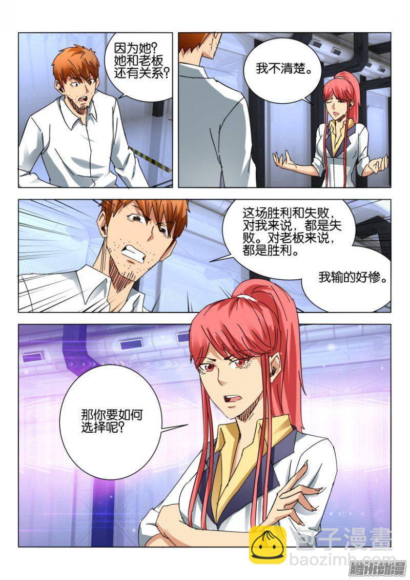 《层层惊悚》第385回 第10页