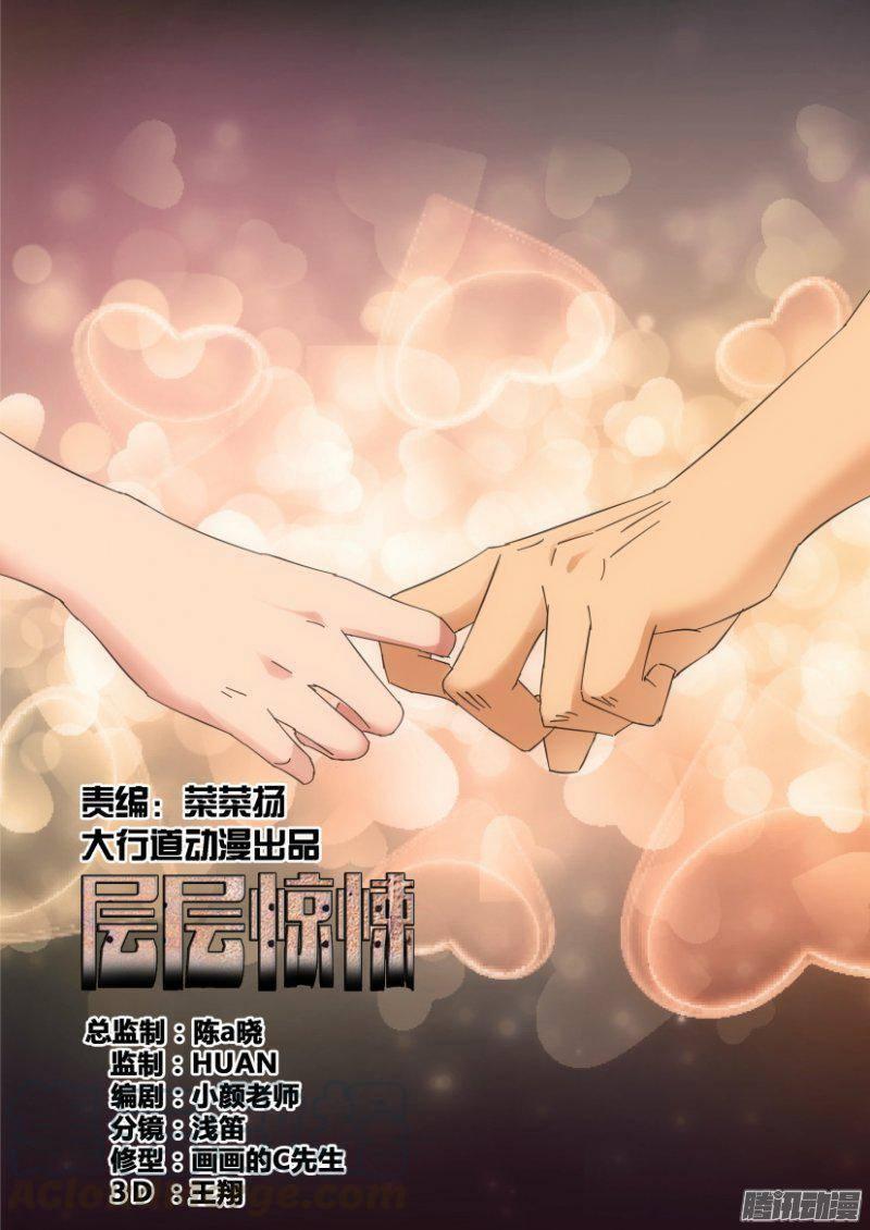 《层层惊悚》第385回 第1页