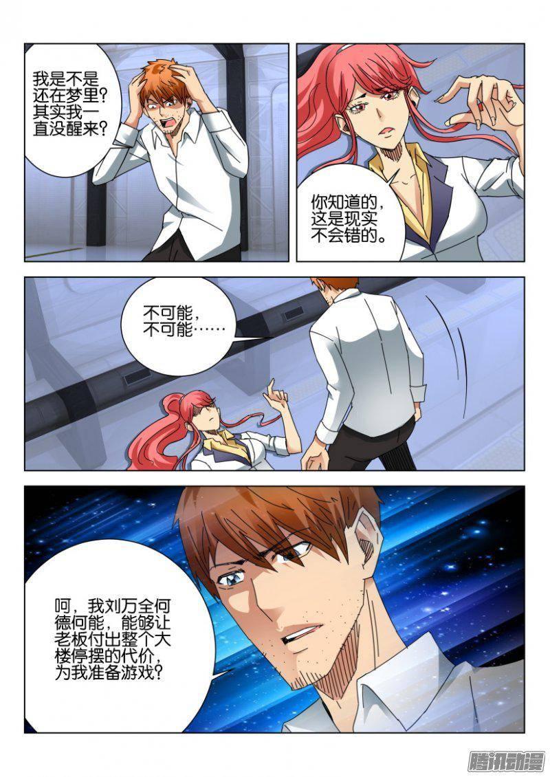 《层层惊悚》第385回 第5页