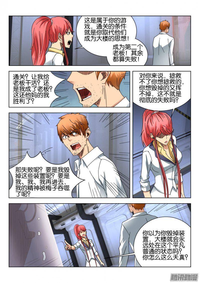 《层层惊悚》第385回 第6页