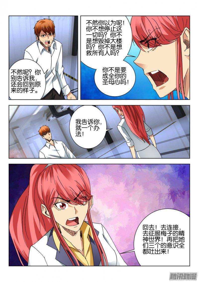 《层层惊悚》第385回 第7页