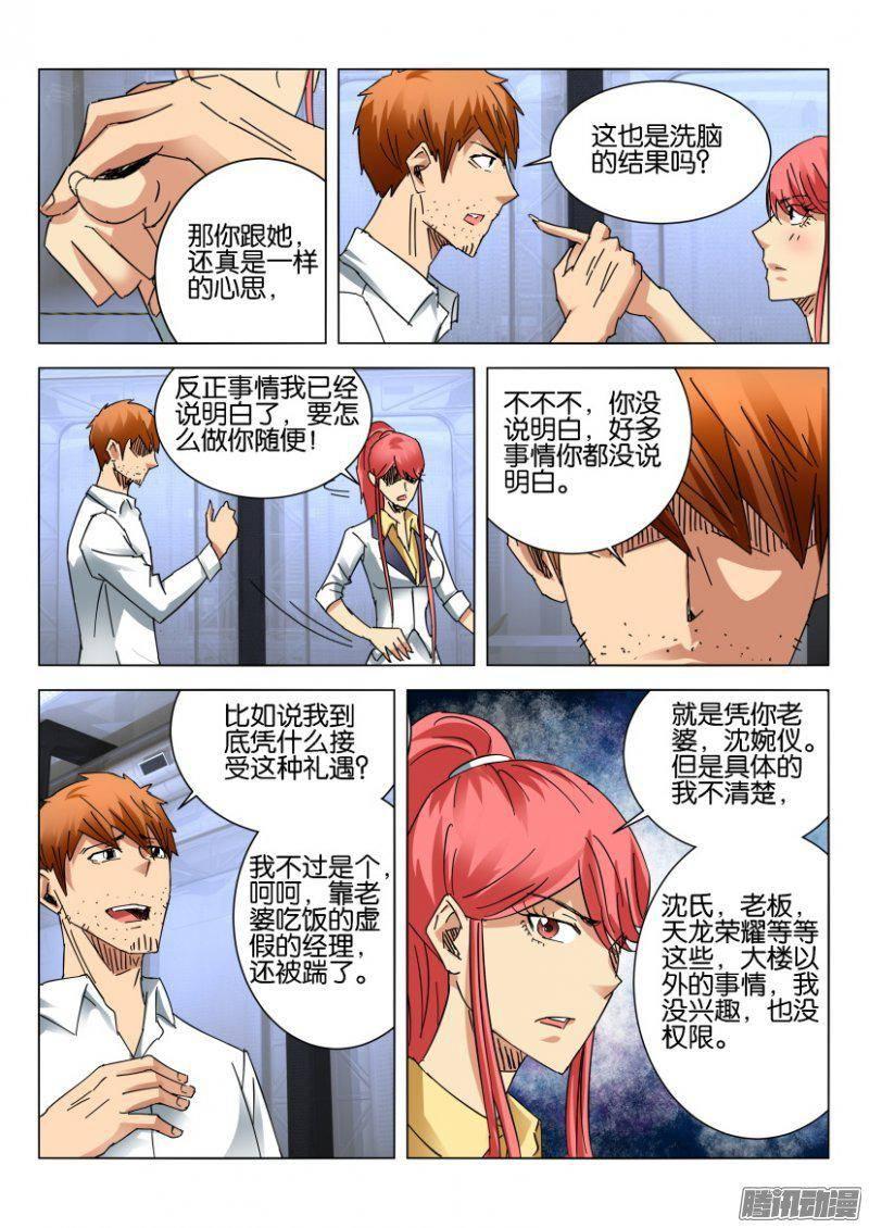 《层层惊悚》第385回 第9页