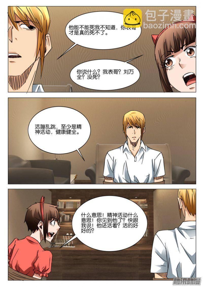 《层层惊悚》第387回 第10页