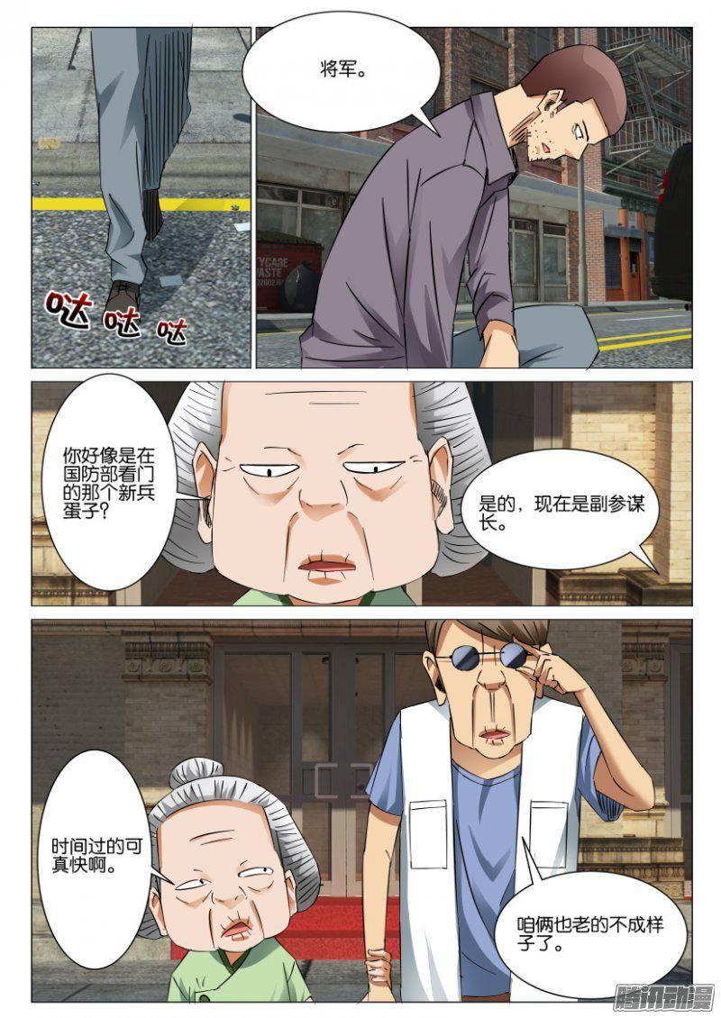 《层层惊悚》第387回 第3页