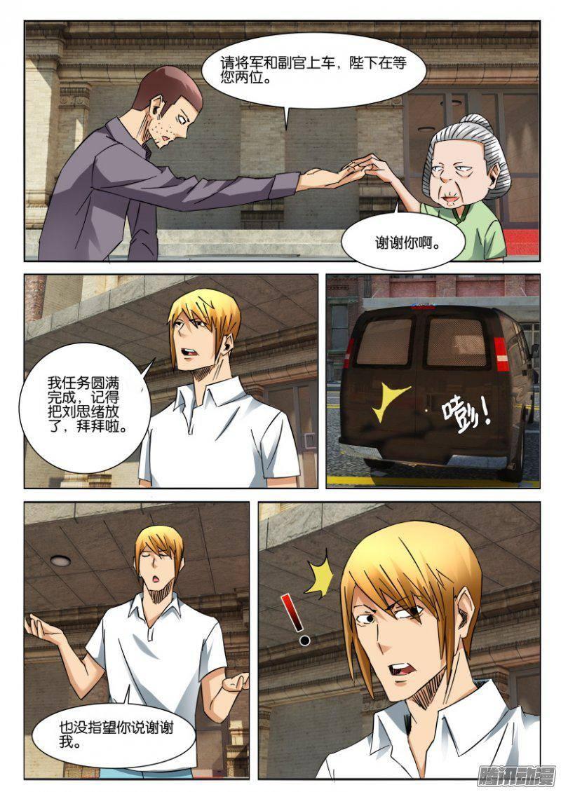 《层层惊悚》第387回 第4页