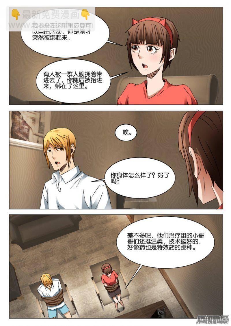 《层层惊悚》第387回 第7页