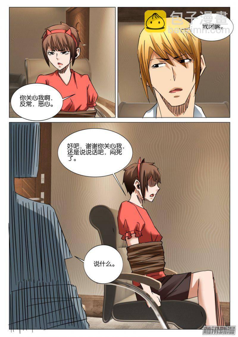 《层层惊悚》第387回 第8页