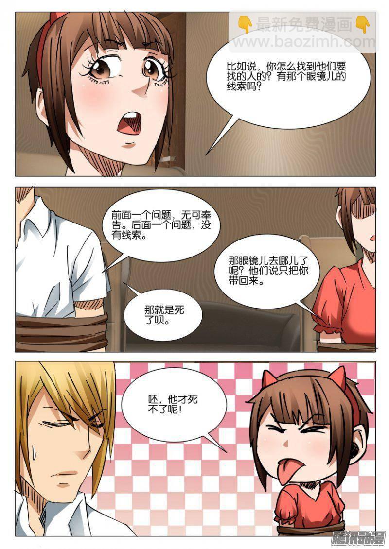 《层层惊悚》第387回 第9页