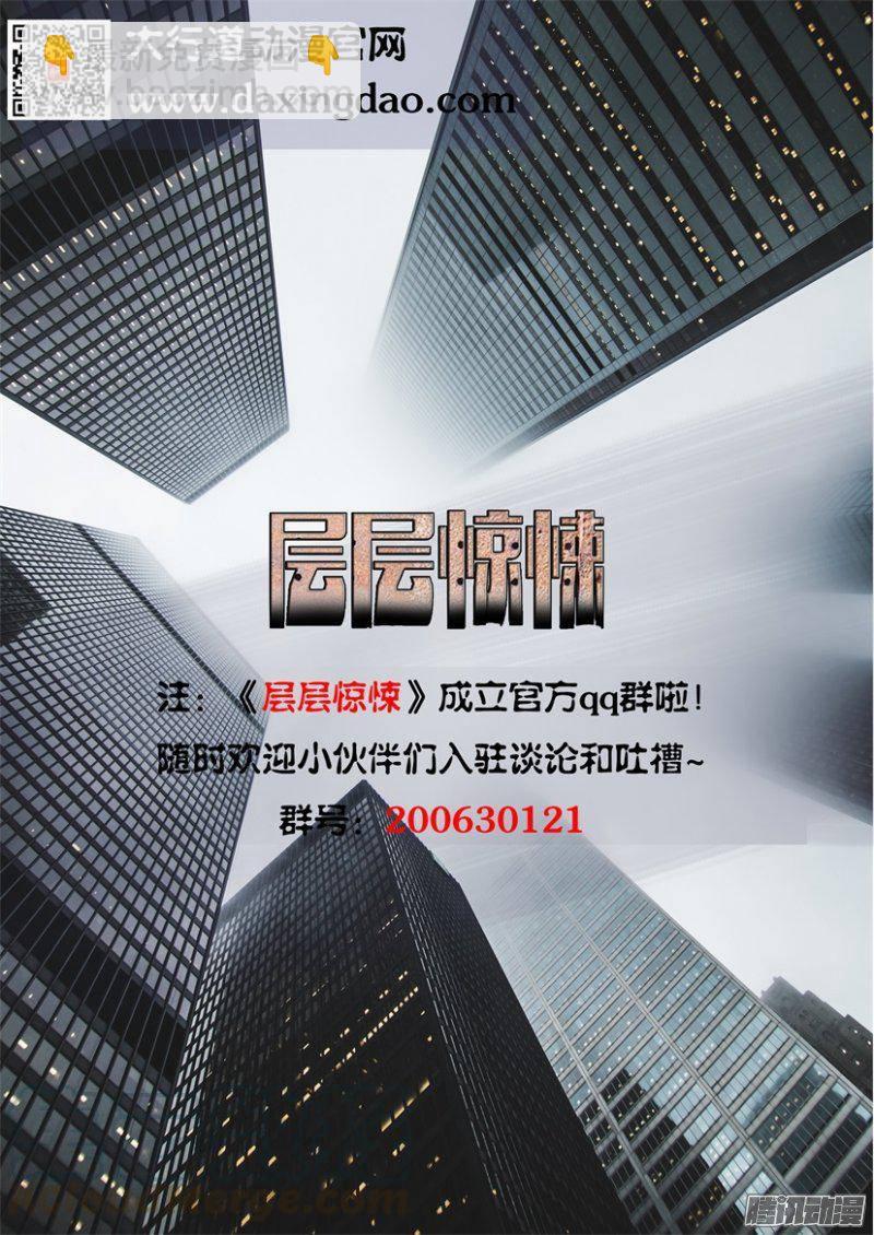 《层层惊悚》第388回 第11页