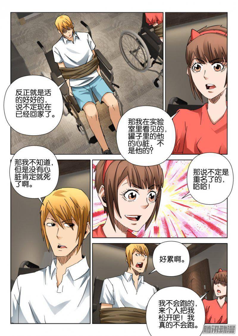 《层层惊悚》第388回 第2页