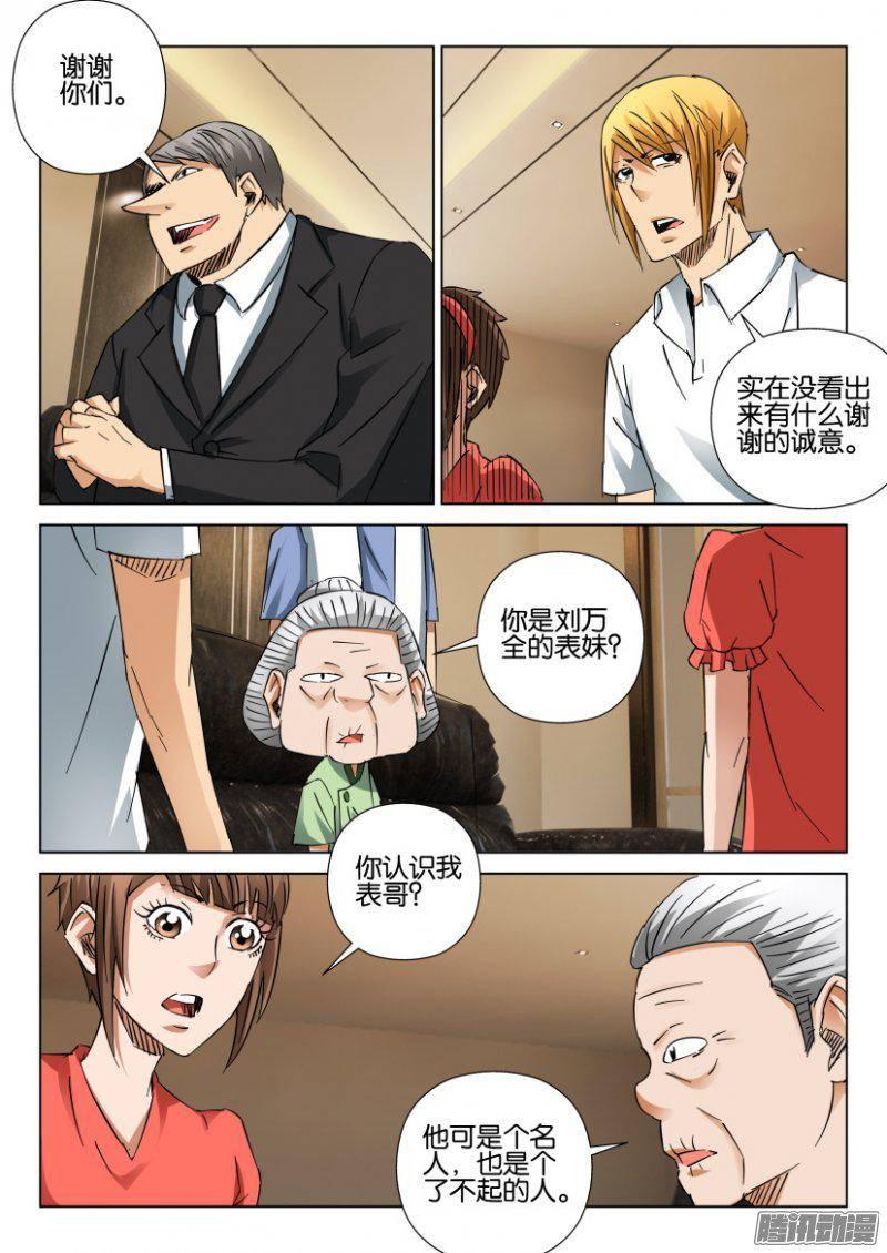 《层层惊悚》第388回 第4页