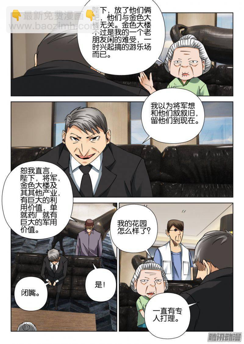 《层层惊悚》第388回 第5页