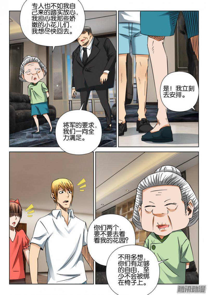 《层层惊悚》第388回 第6页
