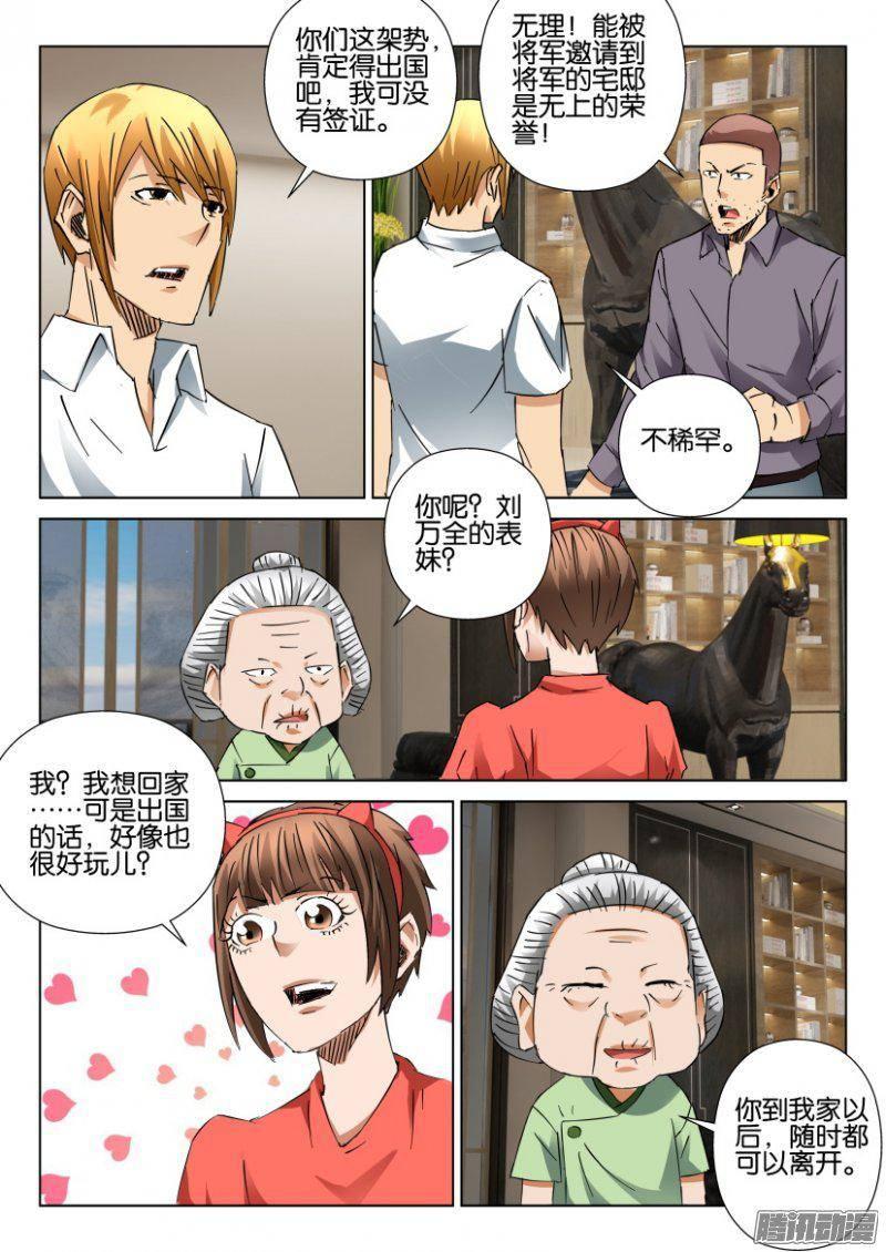 《层层惊悚》第388回 第7页