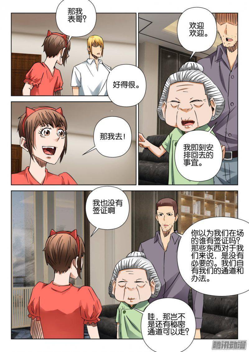 《层层惊悚》第388回 第8页