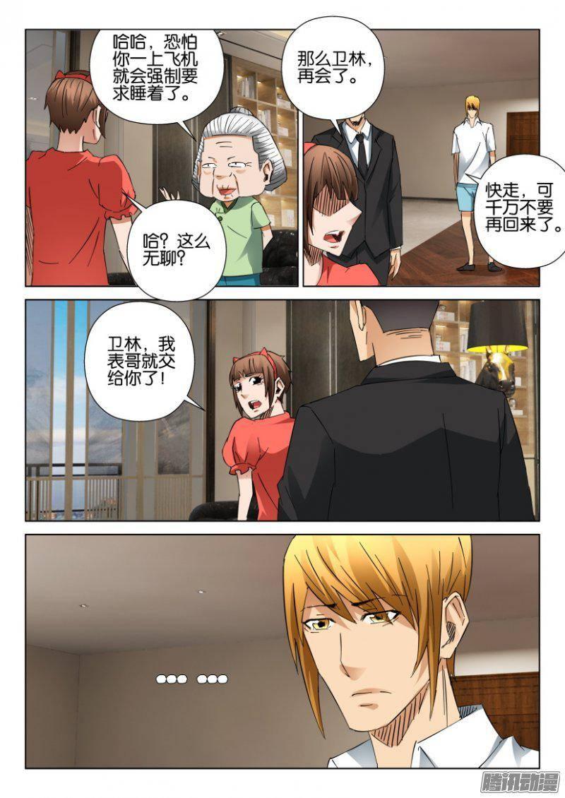 《层层惊悚》第388回 第9页