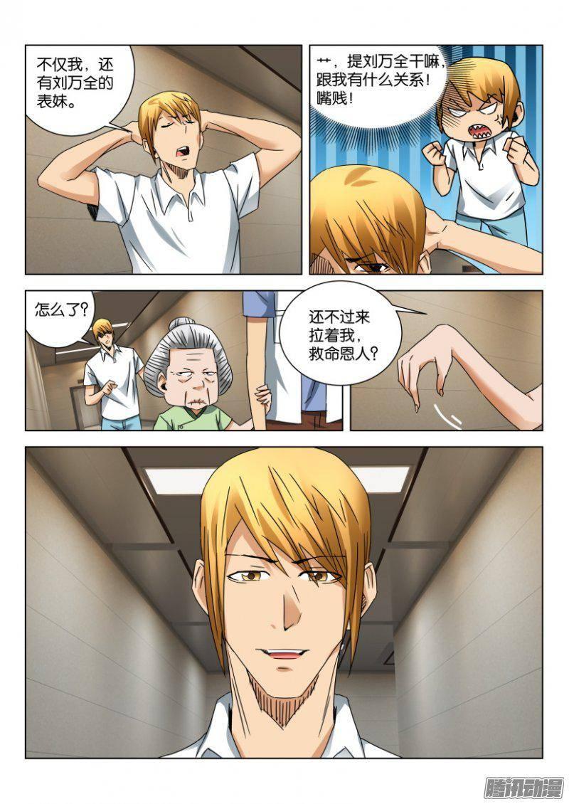 《层层惊悚》第386回 第10页