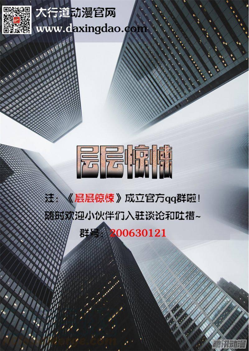 《层层惊悚》第386回 第11页
