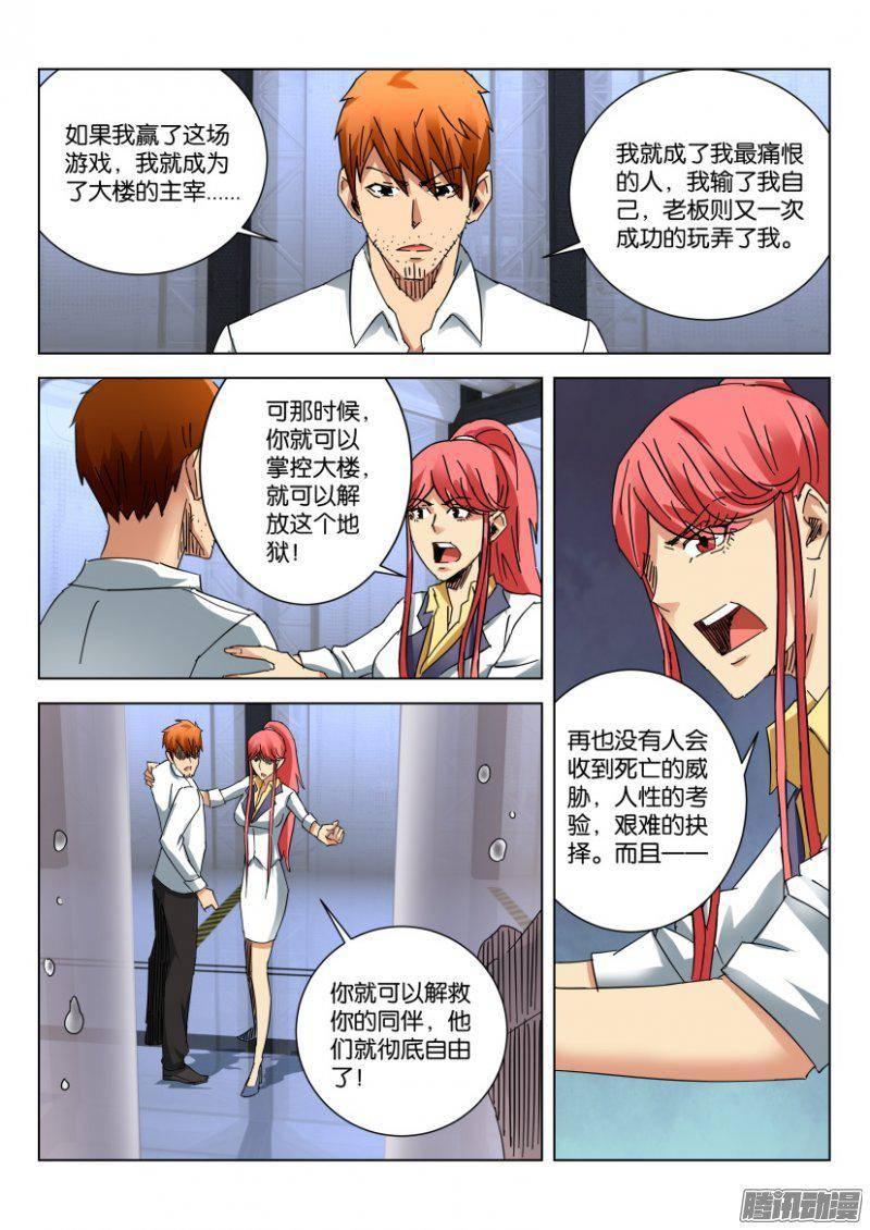 《层层惊悚》第386回 第2页