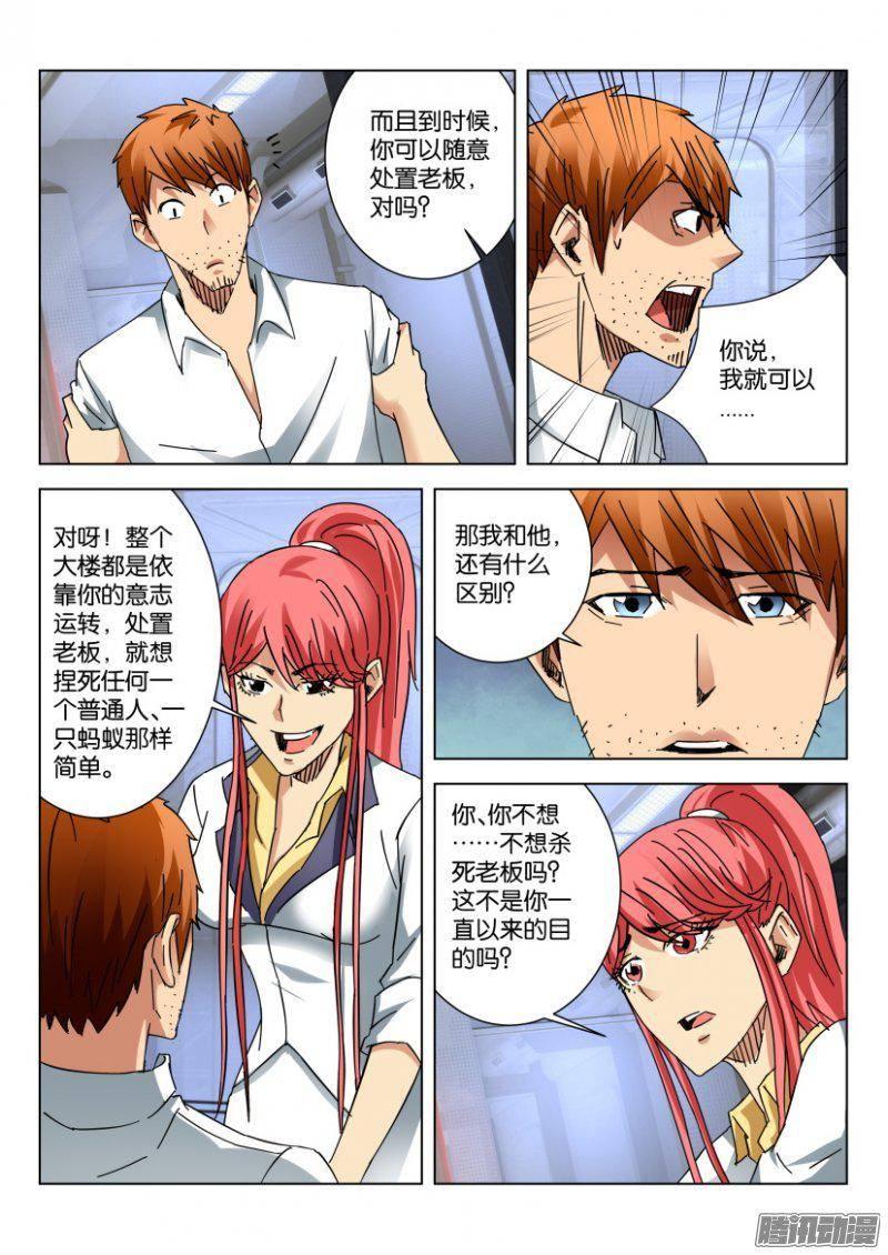 《层层惊悚》第386回 第3页