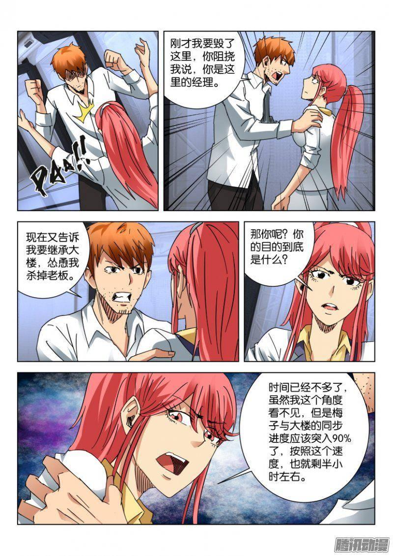 《层层惊悚》第386回 第4页