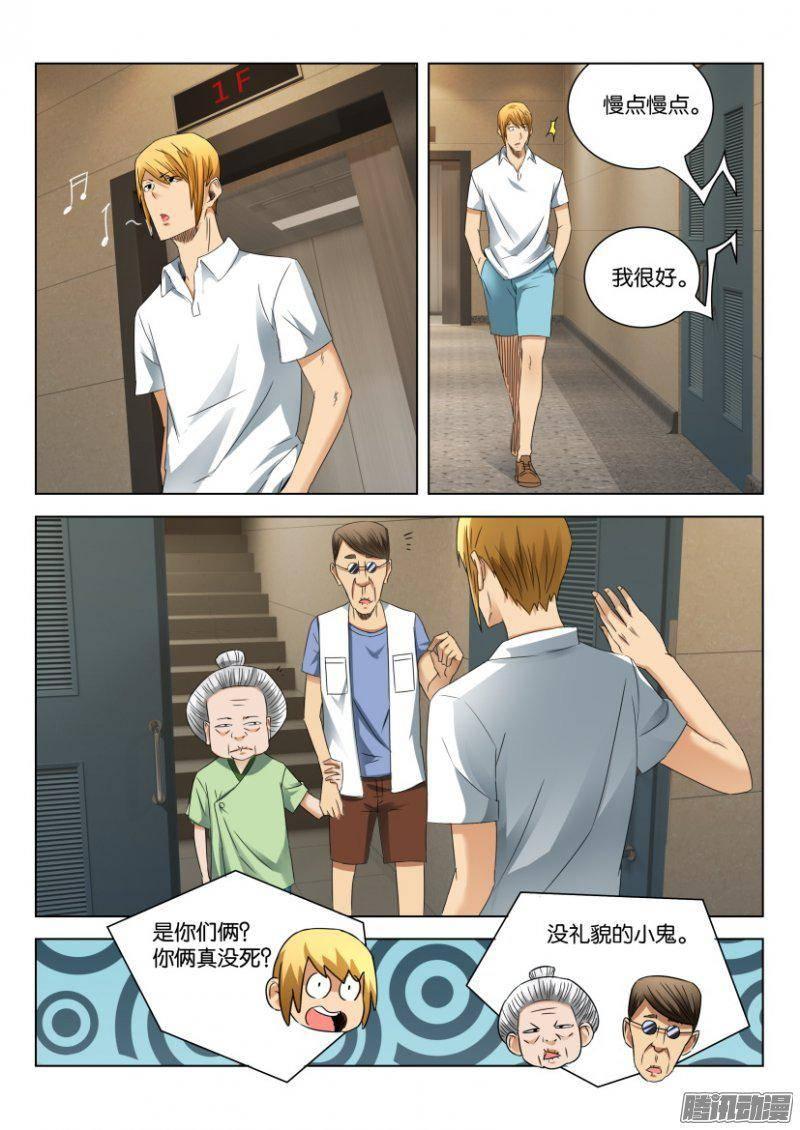 《层层惊悚》第386回 第8页
