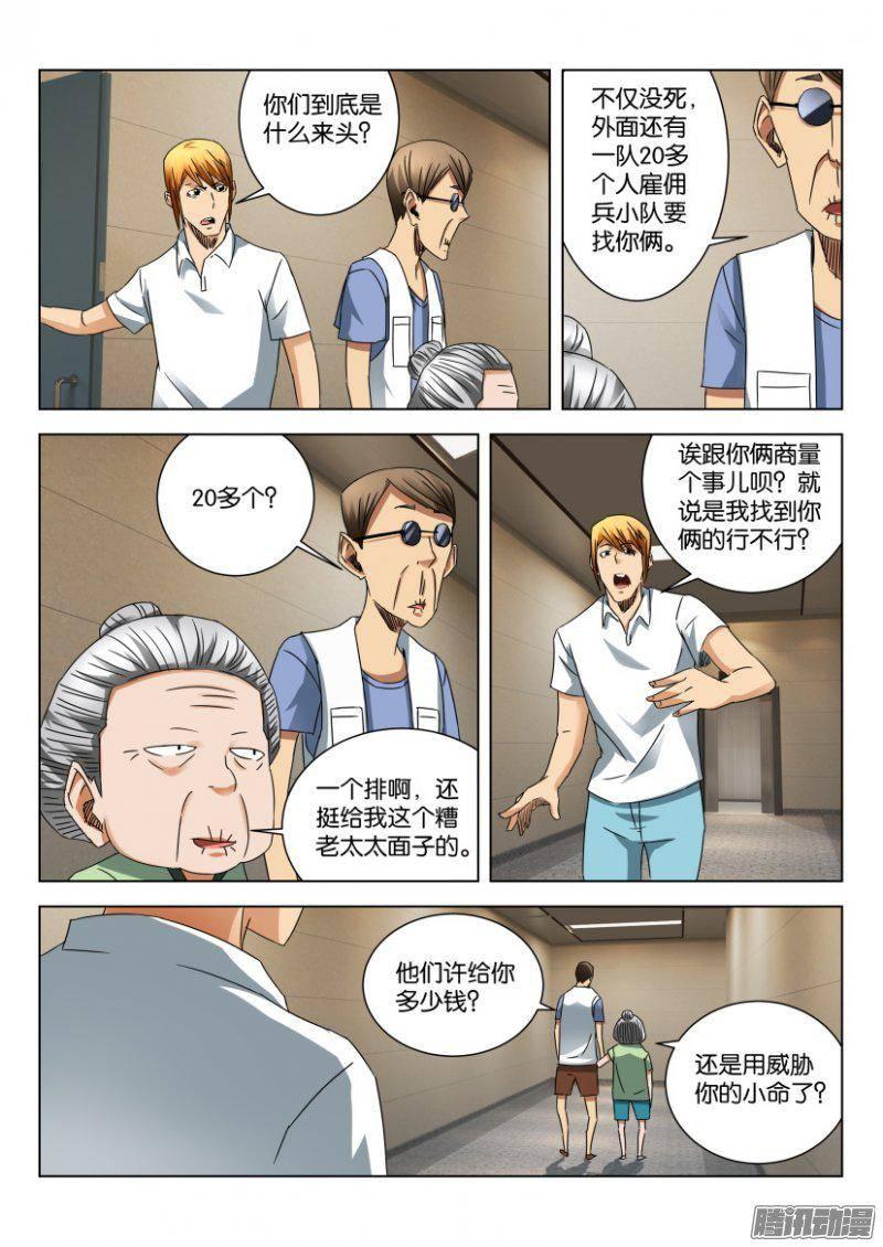 《层层惊悚》第386回 第9页