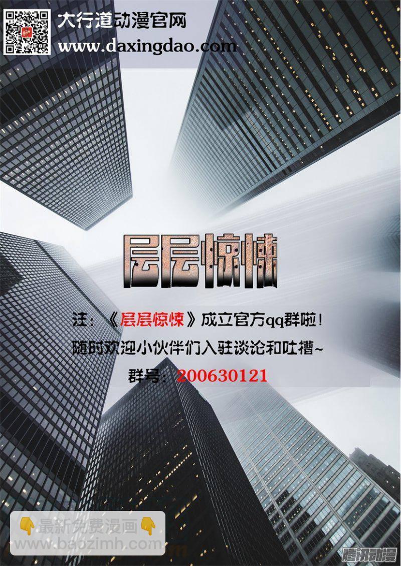 《层层惊悚》第389回 第11页