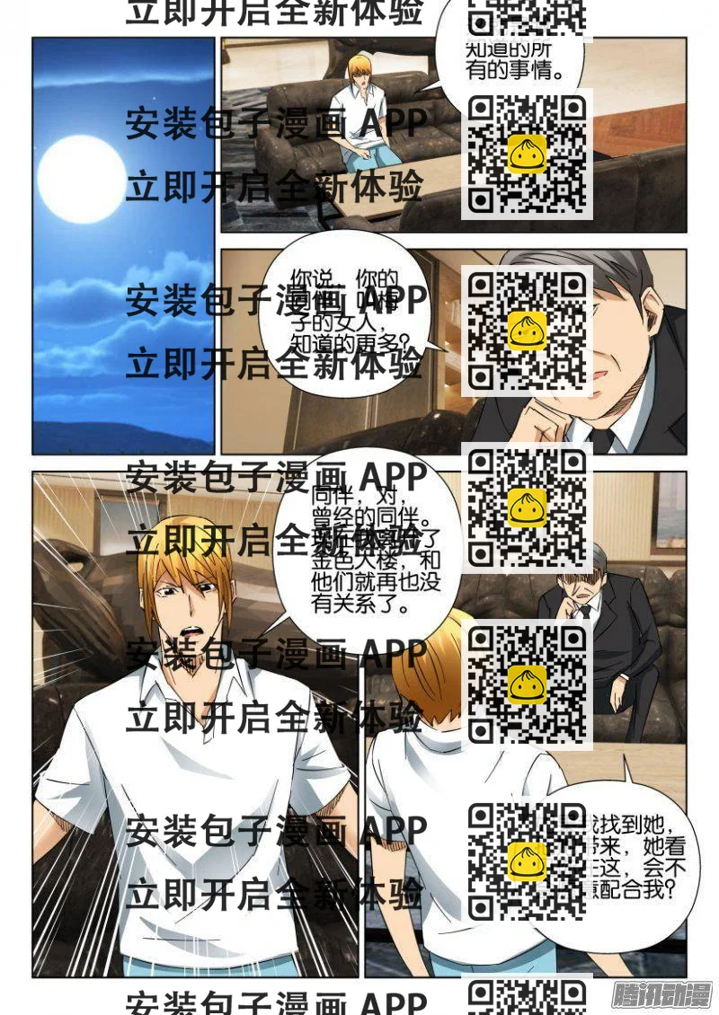 《层层惊悚》第389回 第2页